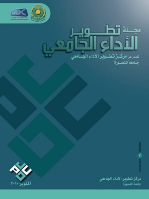 مجلة تطوير الأداء الجامعى